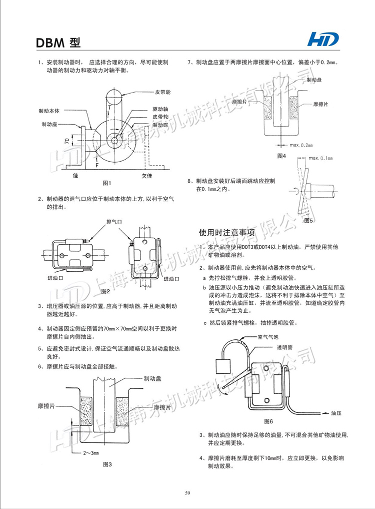 DBM油压碟式制动器
