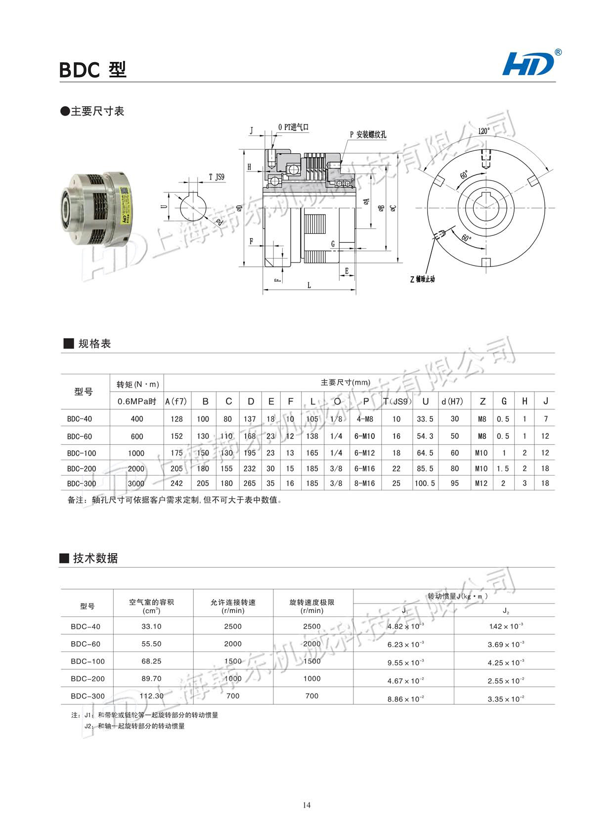 多片式气动离合器BDC型外形尺寸 气动离合器BDC