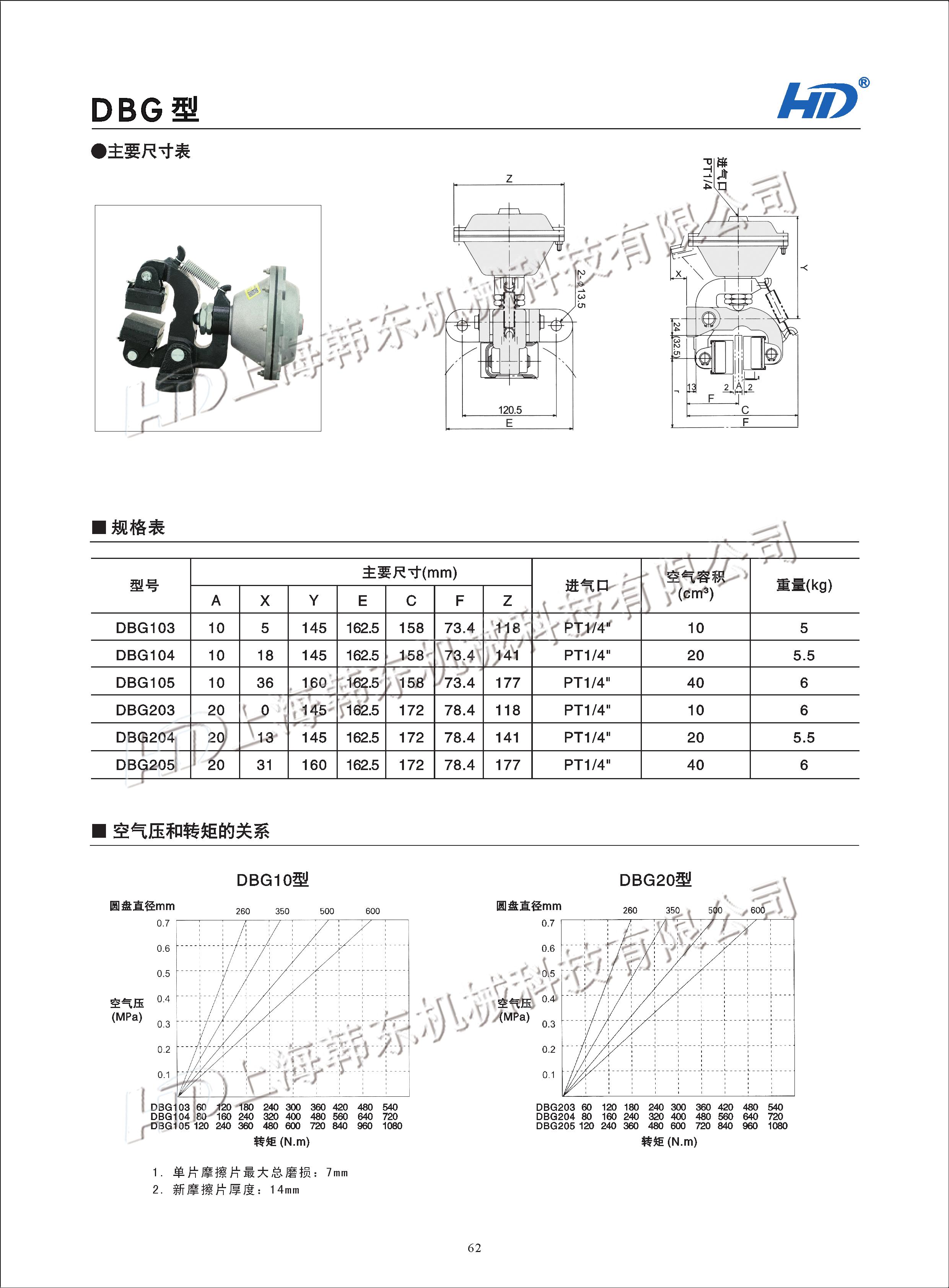 空压蝶式制动器DBG型外型尺寸表 空压蝶式制动器DBG