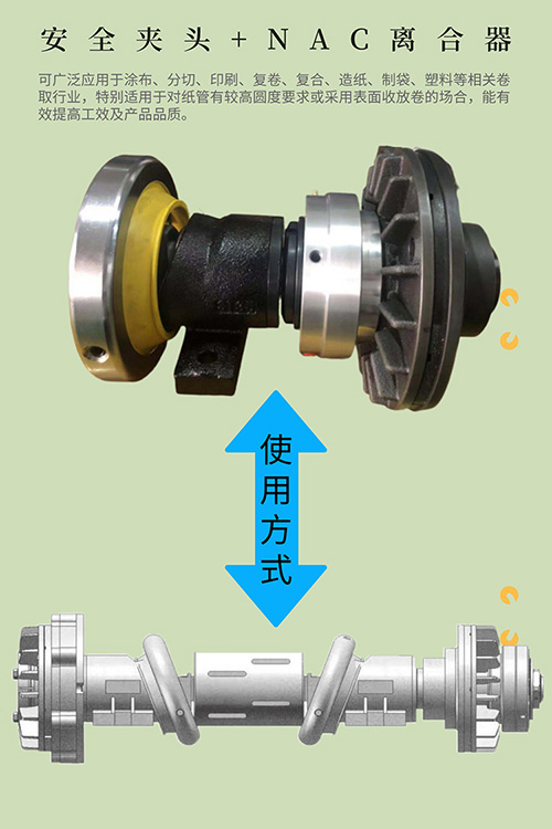 STO/W安全夹头配套NAC气动离合器使用方式